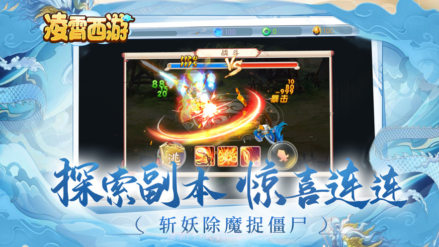 凌霄西游截图3 凌霄西游截图3