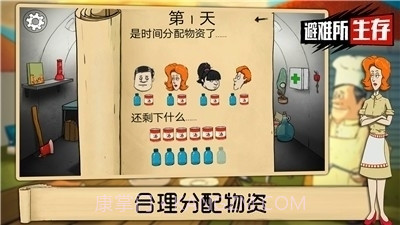 末日避难所生存截图1 末日避难所生存截图1