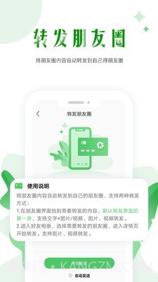 微商群发截图5