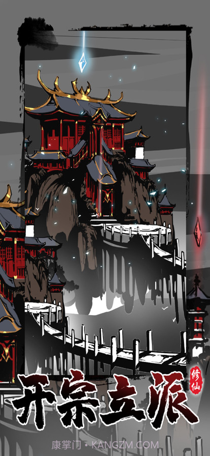 修仙掌门模拟器截图2