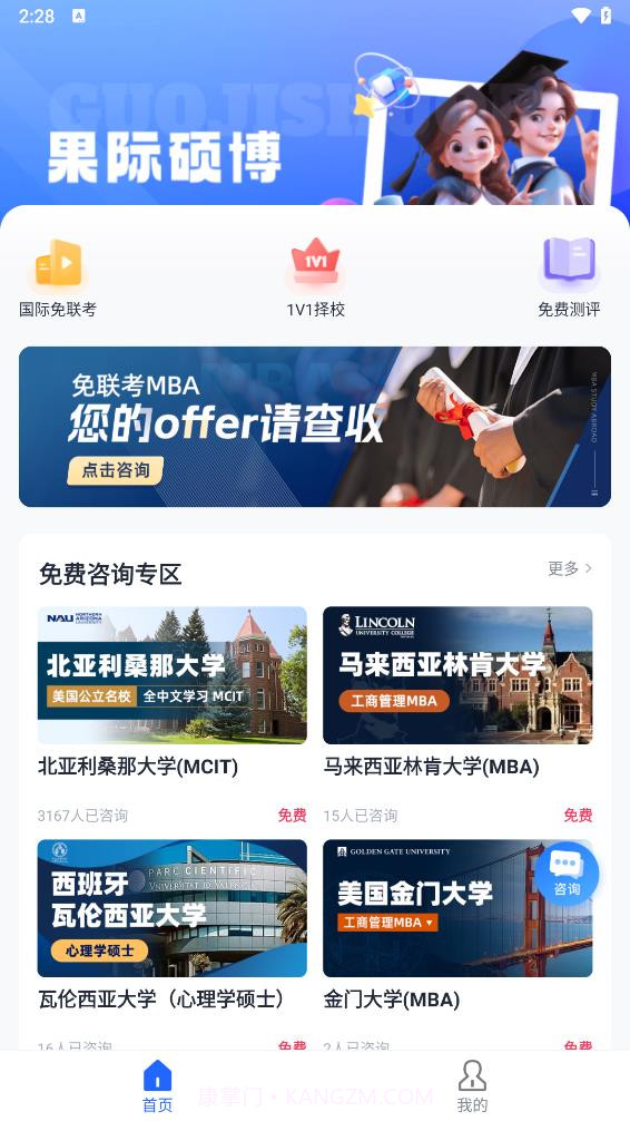 果际硕博截图3