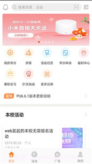 PU口袋校园截图2 PU口袋校园截图2