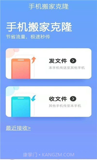 手机搬家克隆截图2 手机搬家克隆截图2
