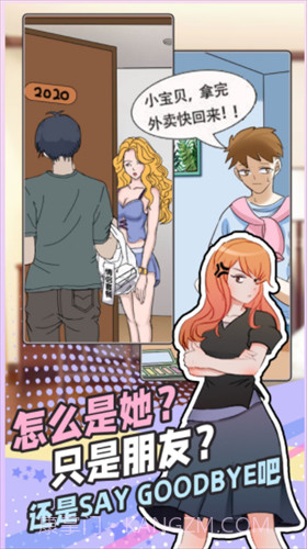 拆散情侣大脑洞截图3 拆散情侣大脑洞截图3