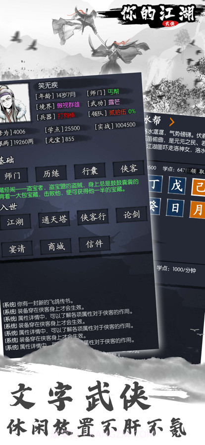 你的江湖截图8 你的江湖截图8