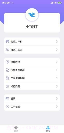 小飞同学截图2 小飞同学截图2