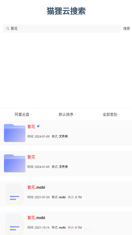 狸猫云搜索截图2 狸猫云搜索截图2