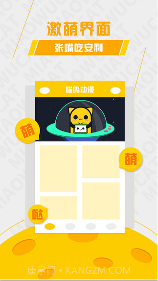喵呜动漫截图3 喵呜动漫截图3