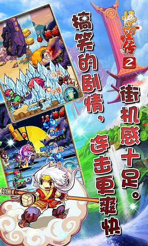 真西游记悟空传2截图4