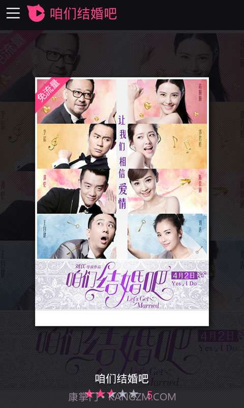 咱们结婚吧截图1 咱们结婚吧截图1