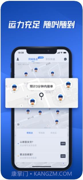 达达快送截图3