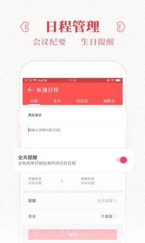 东方万年历截图4