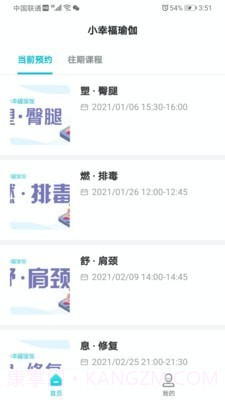 小幸福瑜伽截图2