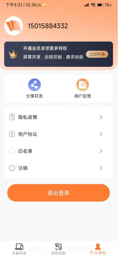 手机协助大师截图3