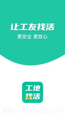工地找活截图1 工地找活截图1