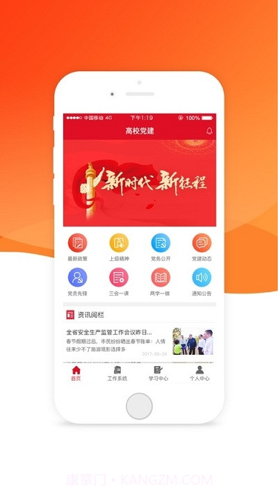 高校智慧党建系统截图1