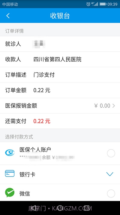 南充医保网上缴费截图2