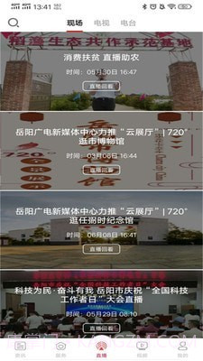 智慧岳阳截图4 智慧岳阳截图4