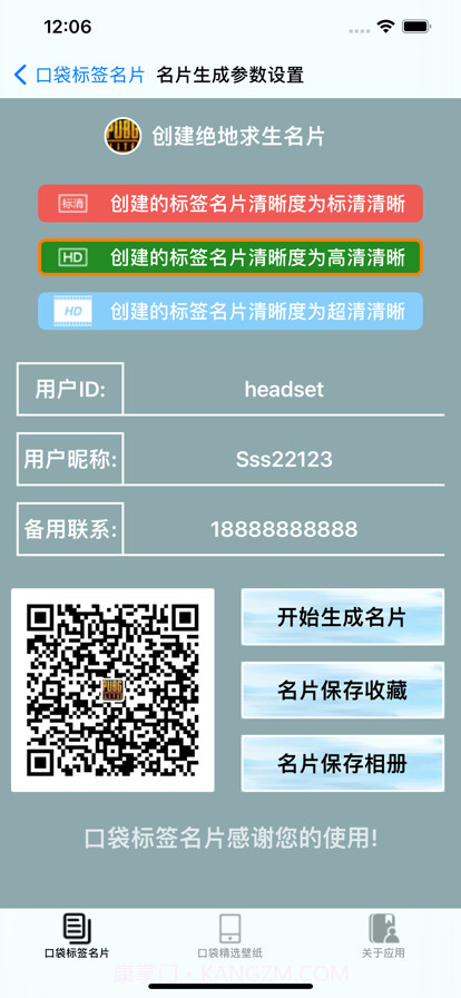口袋标签名片截图3 口袋标签名片截图3