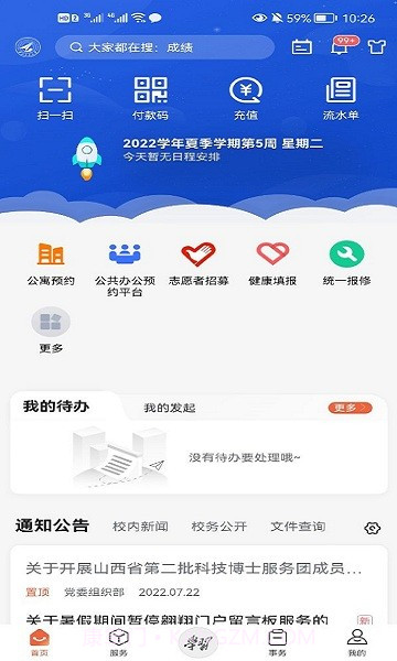 翱翔门户西北工业大学截图2