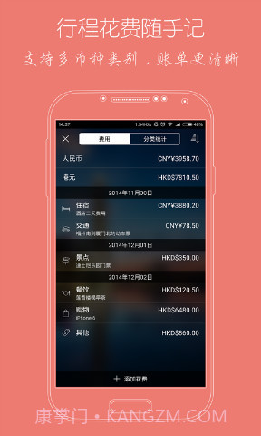 步步行程助手截图4 步步行程助手截图4