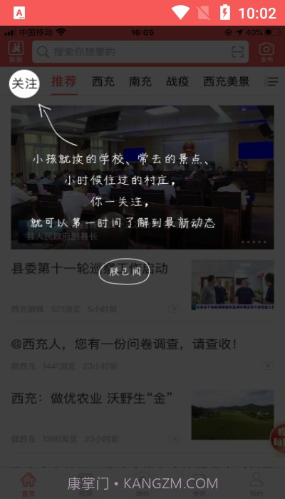 充锋号（西充融媒体）截图3