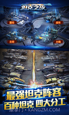 坦克之战APP截图1 坦克之战APP截图1