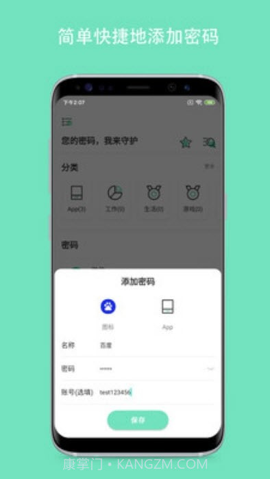 密码Yo盒截图2 密码Yo盒截图2