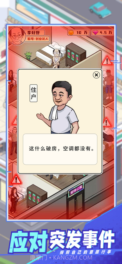 创业致富经截图3