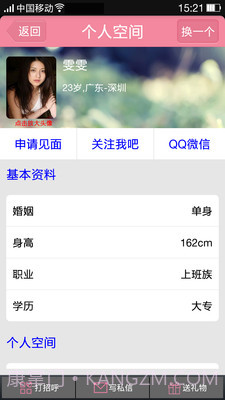 开开交友v7.4.0截图1 开开交友v7.4.0截图1