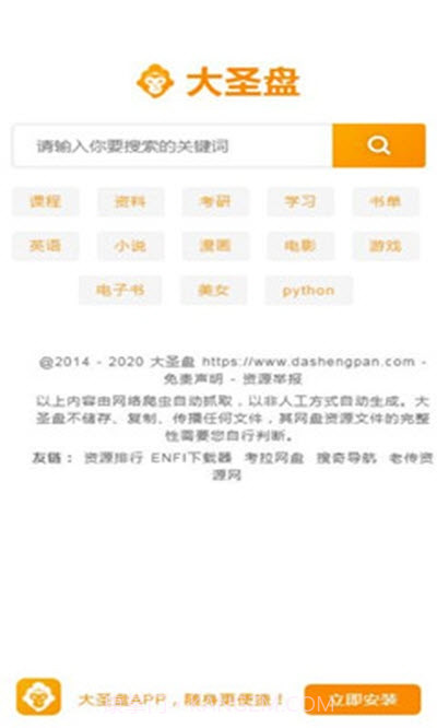 大圣盘(网盘搜索)截图3 大圣盘(网盘搜索)截图3