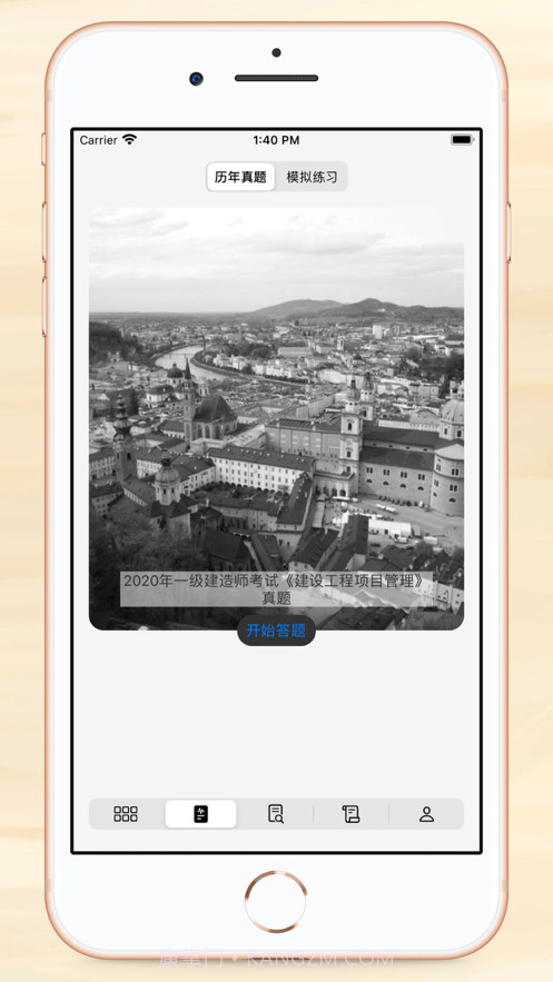 一级建造师截图3 一级建造师截图3