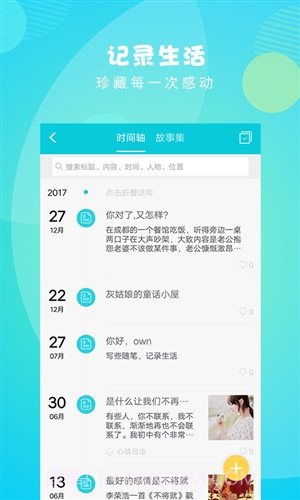 Own日记截图2 Own日记截图2