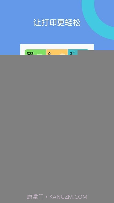 爱佳能打印机全能王截图3