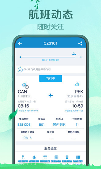 南方航空截图4 南方航空截图4