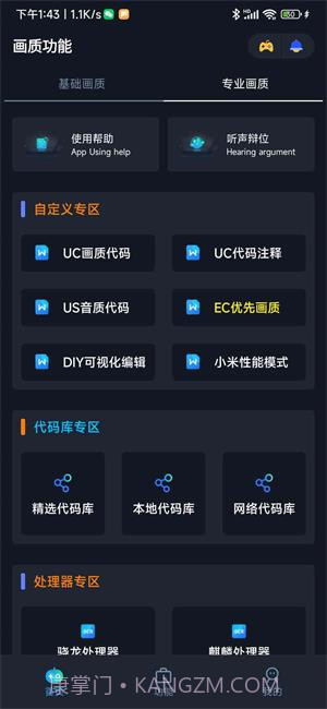 小茂画质助手pro本截图4