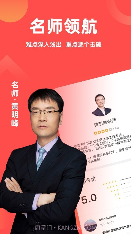 注册消防工程师亿题库截图1