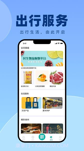 徐州出行共享汽车截图2