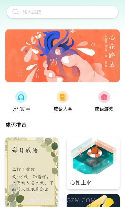 来识成语截图2 来识成语截图2