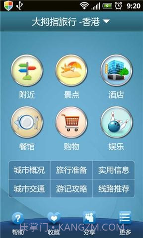 大拇指旅行截图1