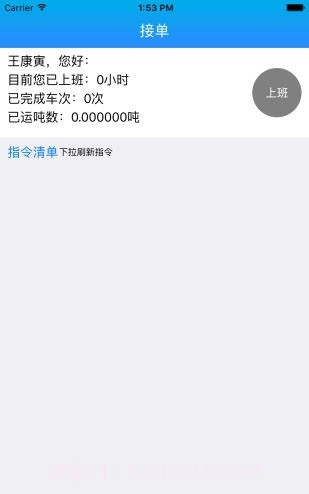 包钢好司机平台截图2