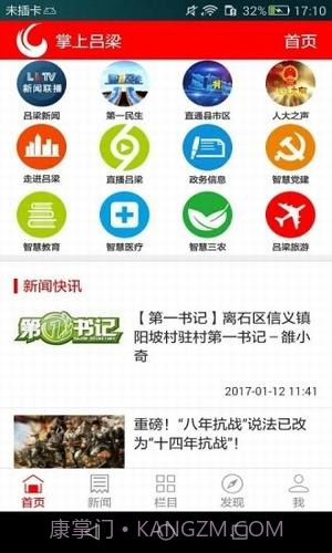 掌上吕梁APP截图2 掌上吕梁APP截图2
