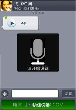 vimi(免费语音对讲)截图3 vimi(免费语音对讲)截图3