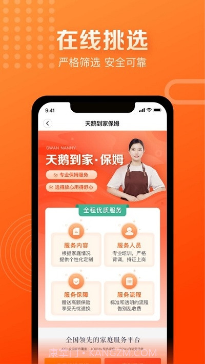天鹅到家极速版截图3 天鹅到家极速版截图3