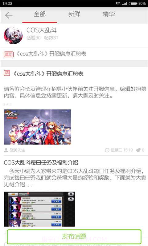 虫虫公会截图5 虫虫公会截图5