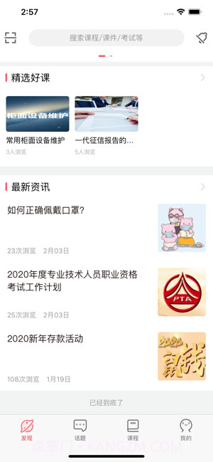 上行学苑截图2 上行学苑截图2