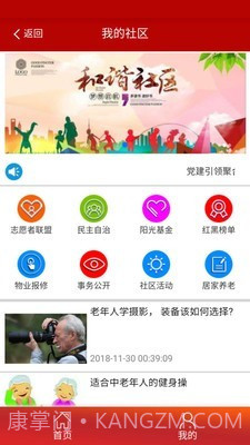 阳光智慧社区截图2 阳光智慧社区截图2