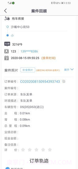 同城救援服务端截图3 同城救援服务端截图3