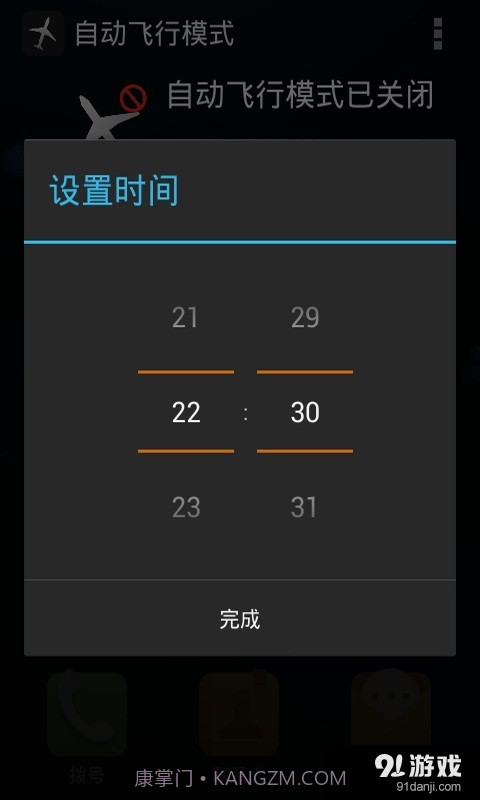自动飞行模式截图3