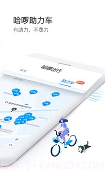 哈啰出行app截图2 哈啰出行app截图2